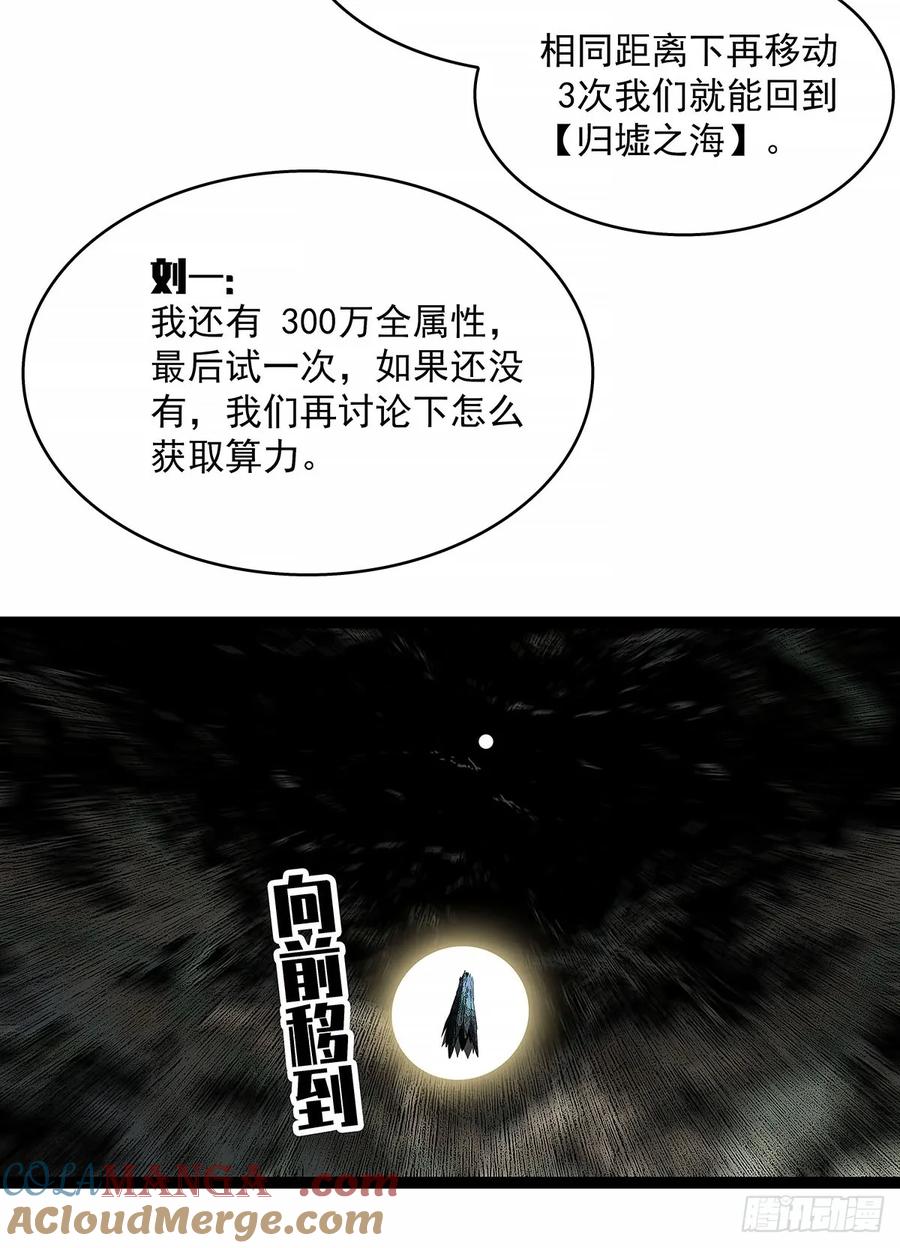 《从认真玩游戏开始崛起》相互消耗200万 第23页