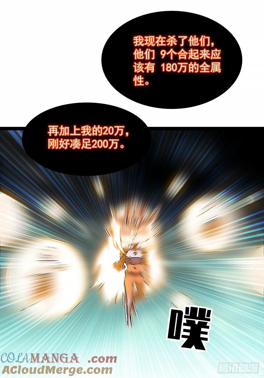 《从认真玩游戏开始崛起》相互消耗200万 第9页