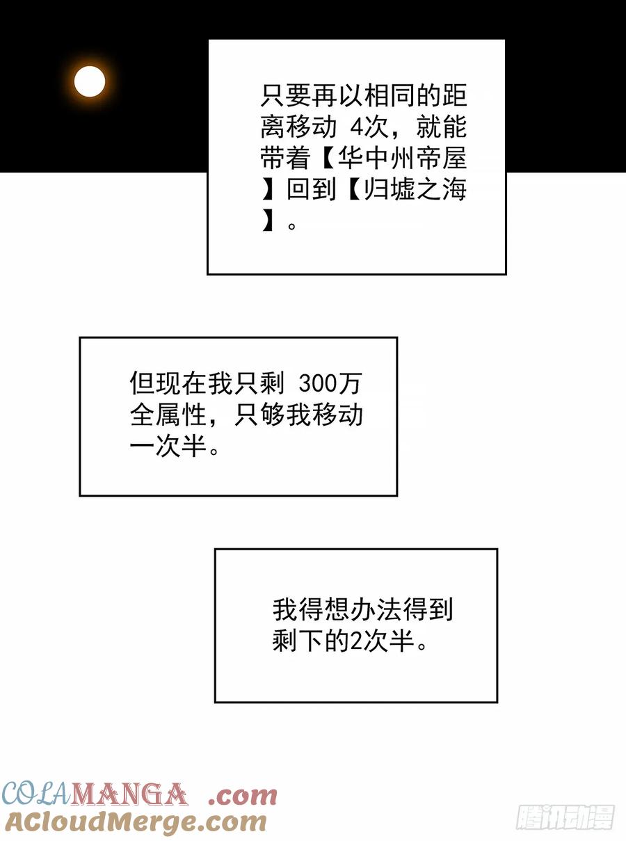 《从认真玩游戏开始崛起》相互消耗200万 第3页