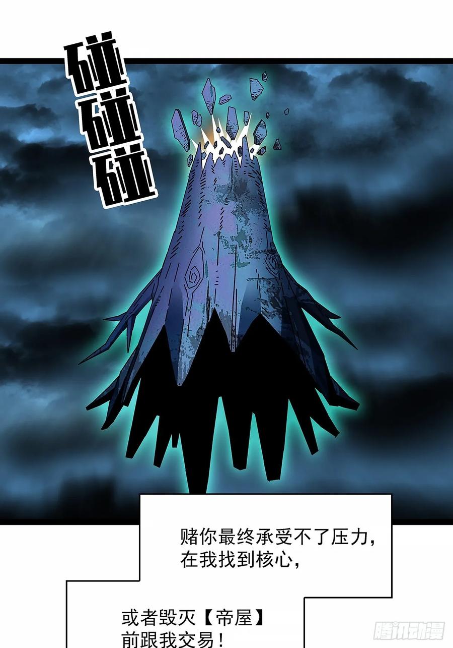 《从认真玩游戏开始崛起》暴力强拆 第8页
