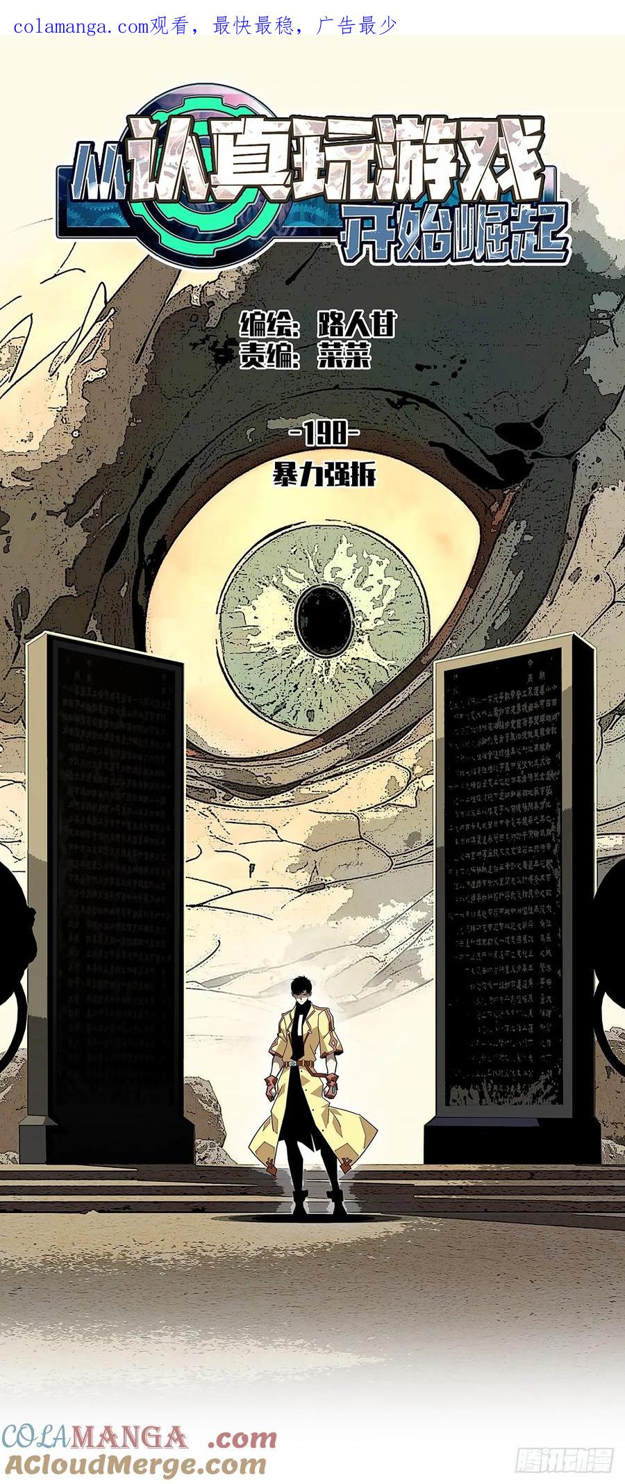 《从认真玩游戏开始崛起》暴力强拆 第1页