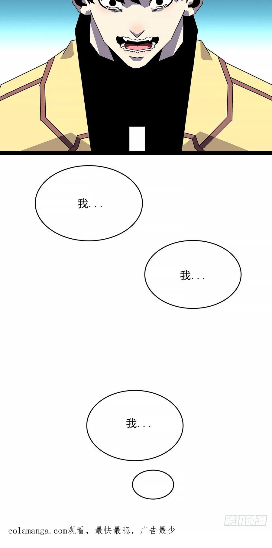 《从认真玩游戏开始崛起》暴力强拆 第34页
