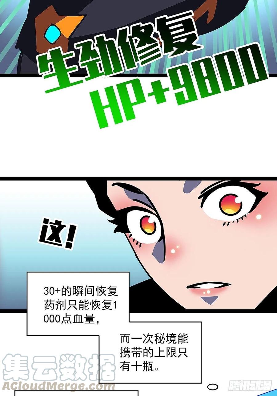 《从认真玩游戏开始崛起》赢得人只会是我 第55页