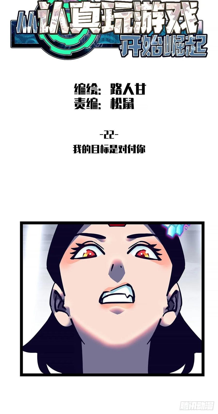 《从认真玩游戏开始崛起》我的目标是对付你 第2页
