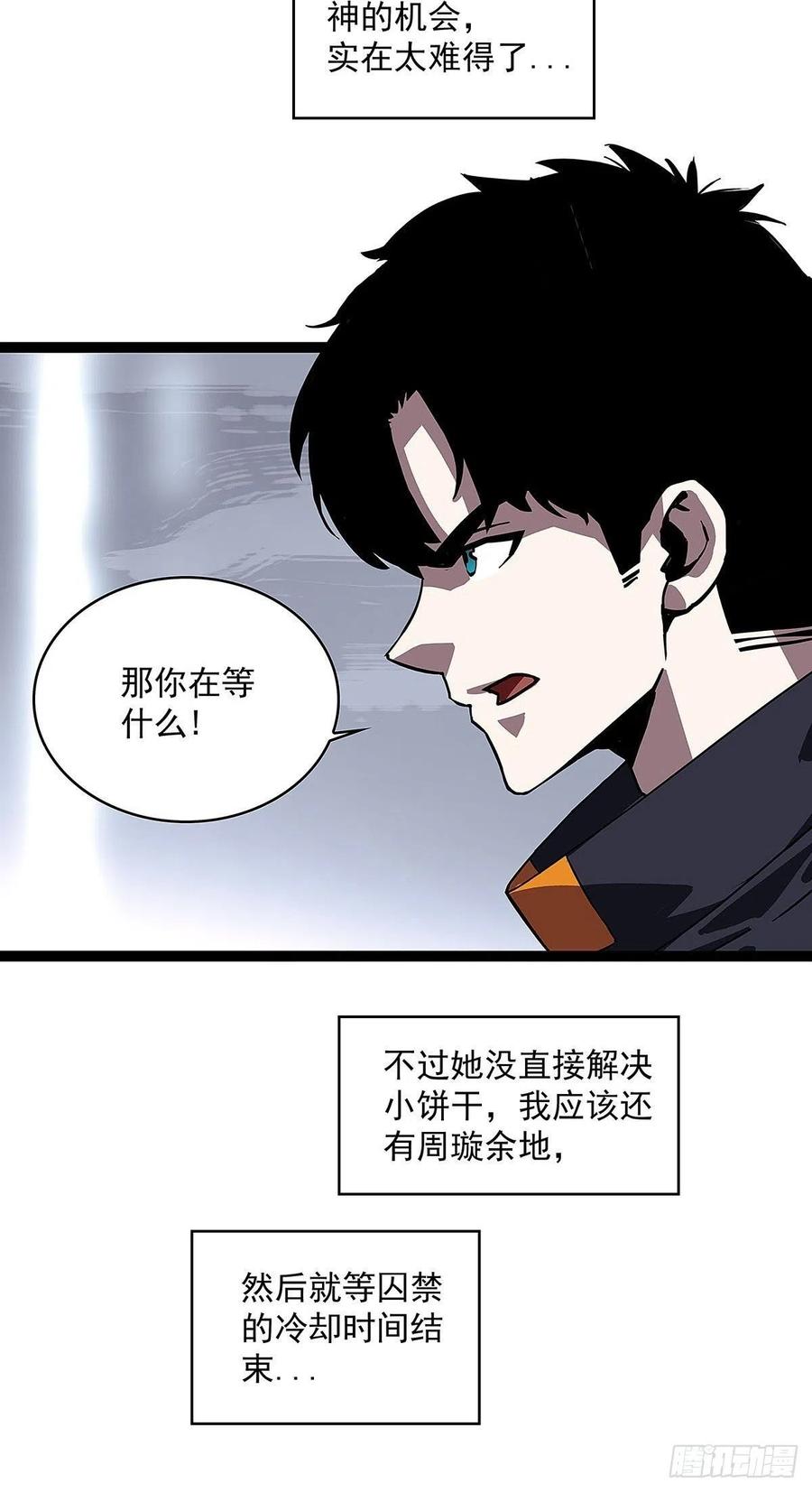 《从认真玩游戏开始崛起》我的目标是对付你 第14页