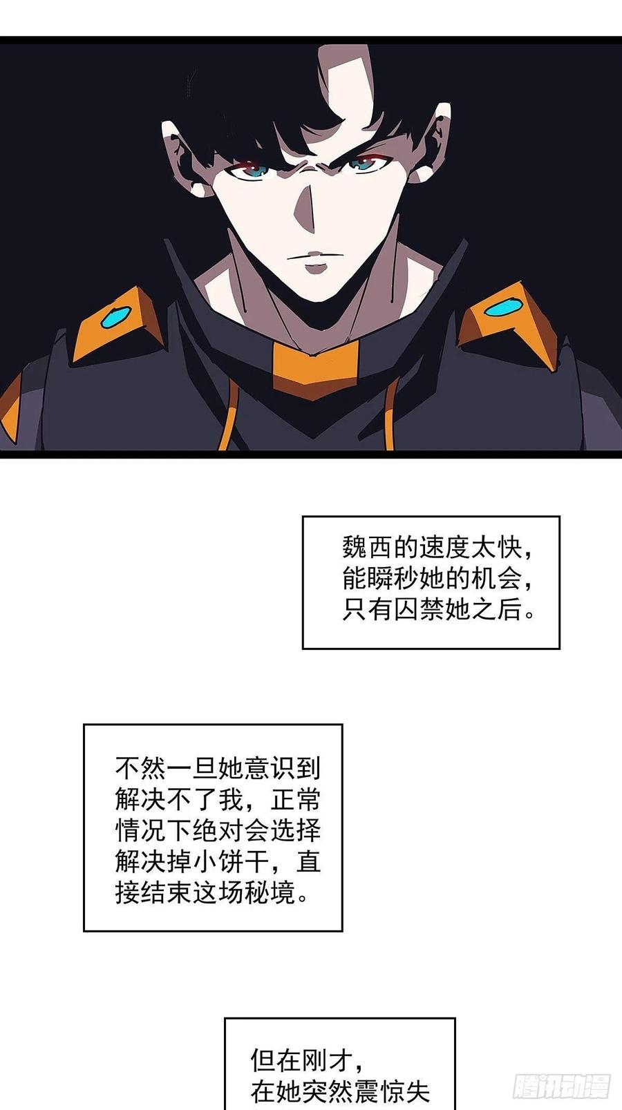 《从认真玩游戏开始崛起》我的目标是对付你 第13页