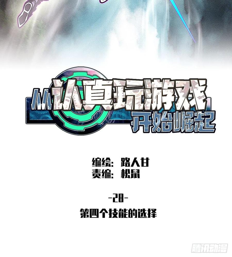 《从认真玩游戏开始崛起》第四个技能的选择 第2页