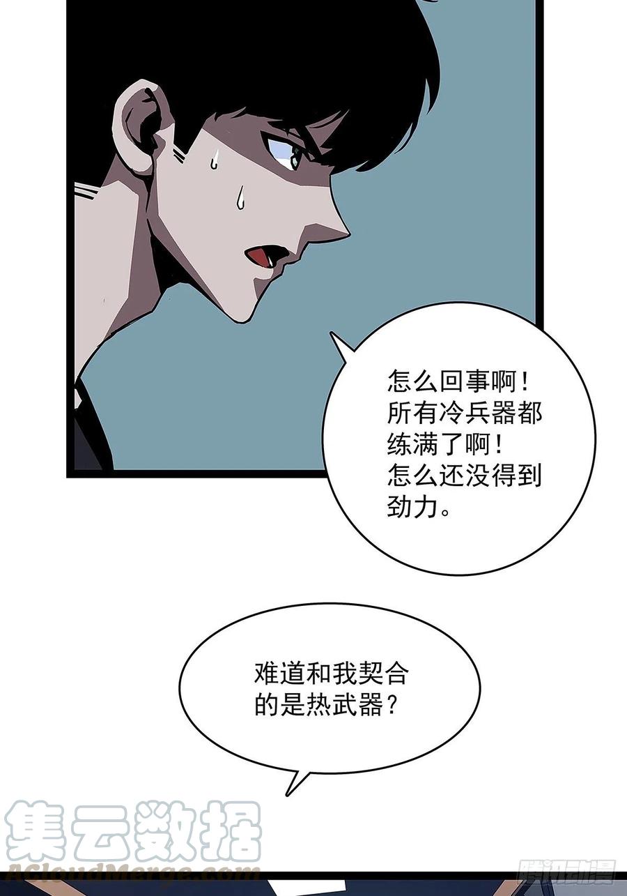 《从认真玩游戏开始崛起》‘生劲’的获取 第58页