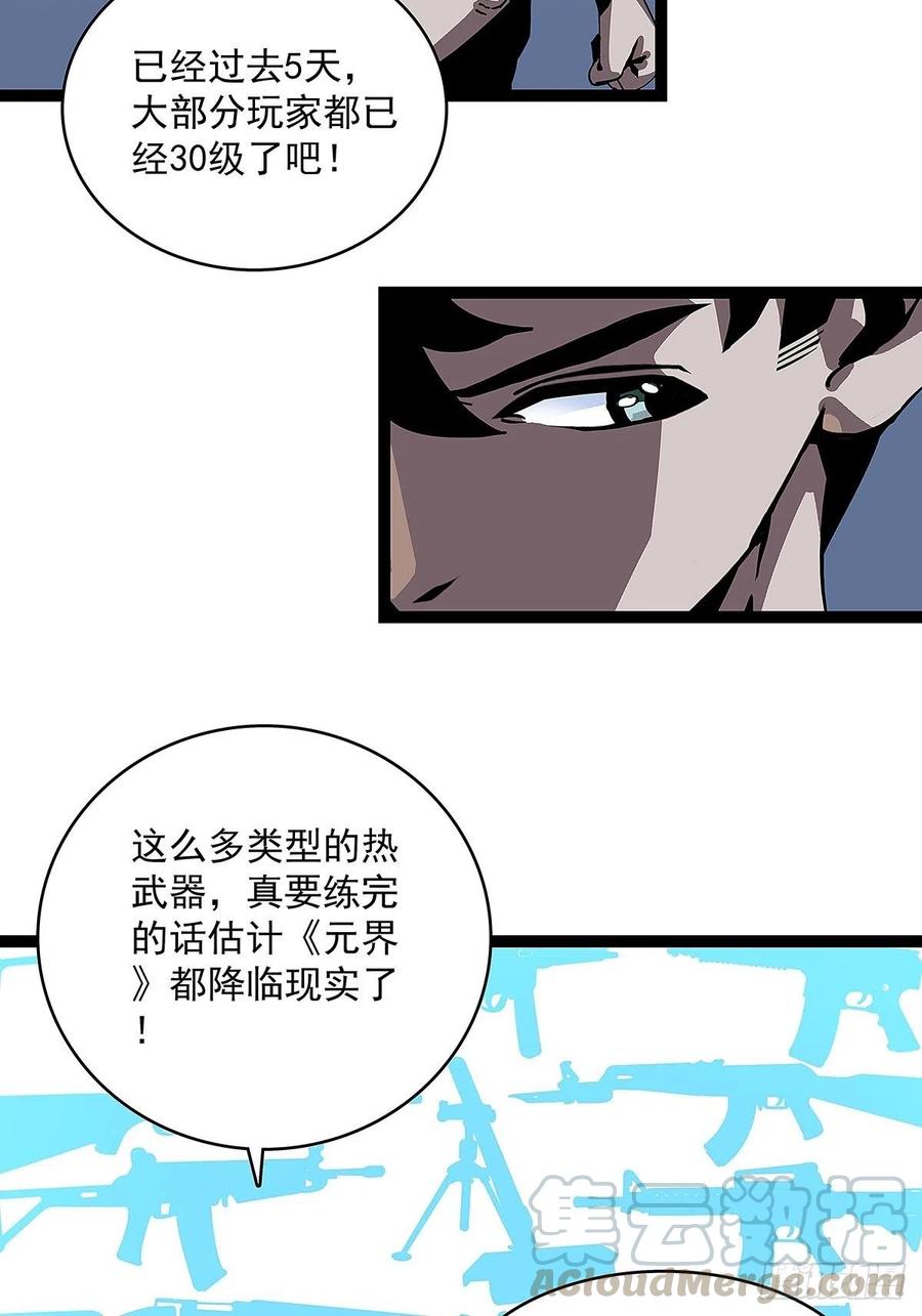 《从认真玩游戏开始崛起》‘生劲’的获取 第61页