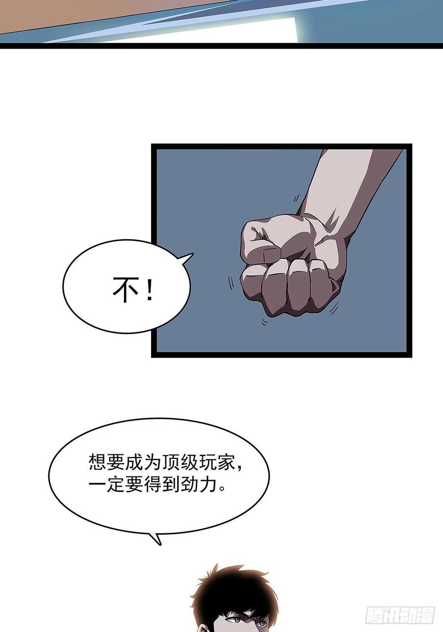 《从认真玩游戏开始崛起》‘生劲’的获取 第48页