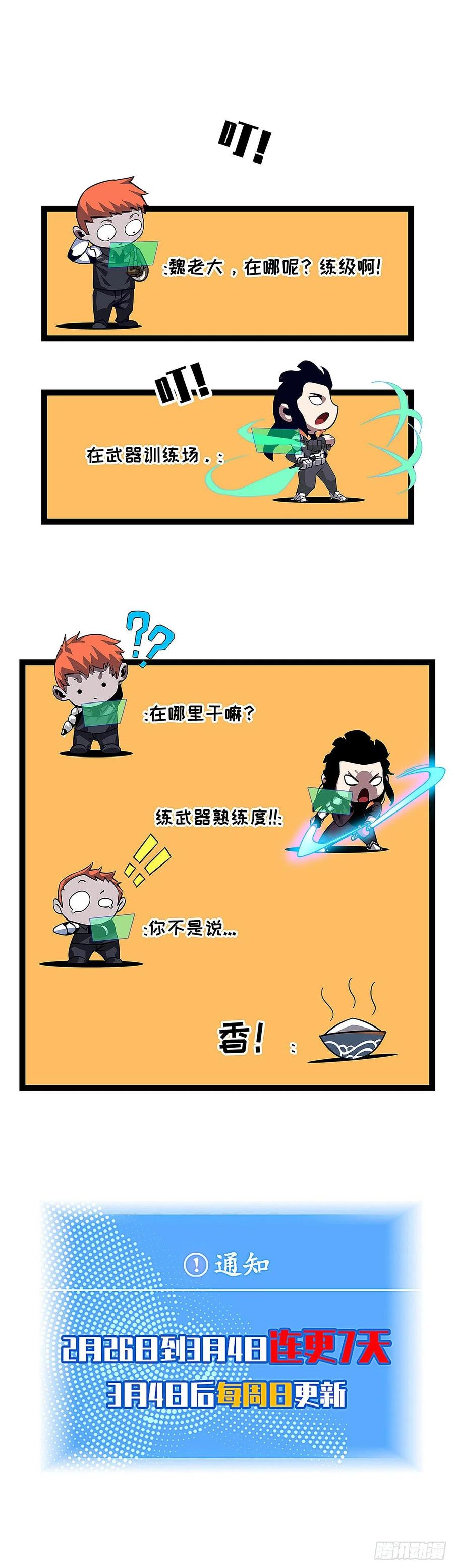 《从认真玩游戏开始崛起》‘生劲’的获取 第84页