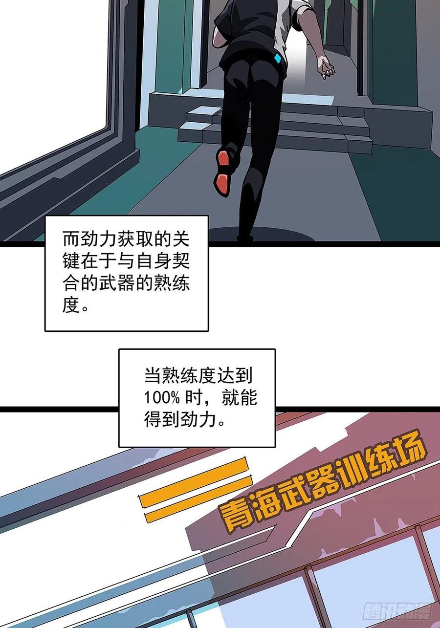 《从认真玩游戏开始崛起》‘生劲’的获取 第24页
