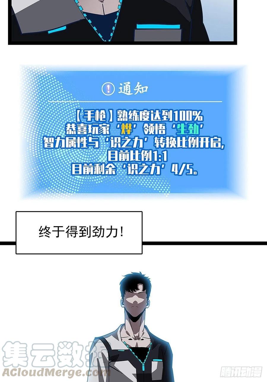 《从认真玩游戏开始崛起》‘生劲’的获取 第73页