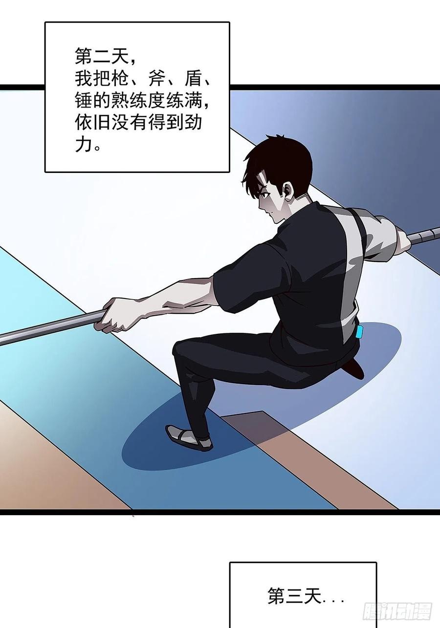 《从认真玩游戏开始崛起》‘生劲’的获取 第44页