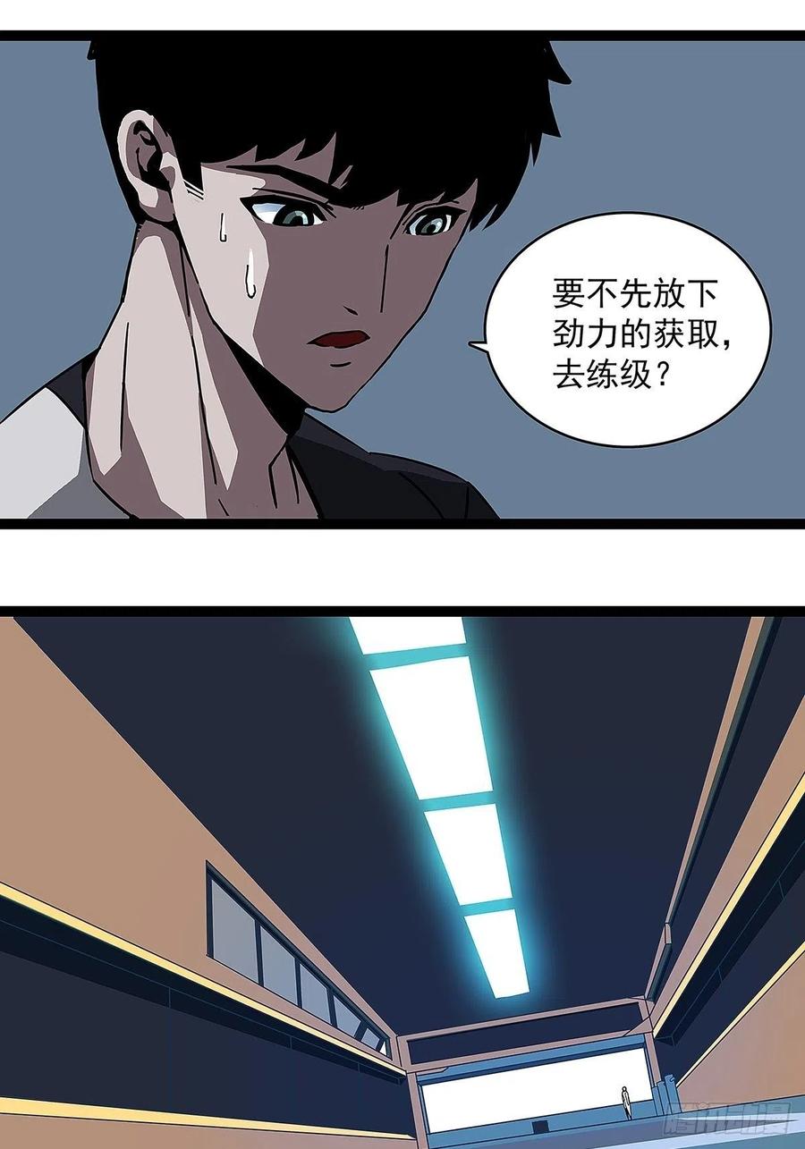 《从认真玩游戏开始崛起》‘生劲’的获取 第47页