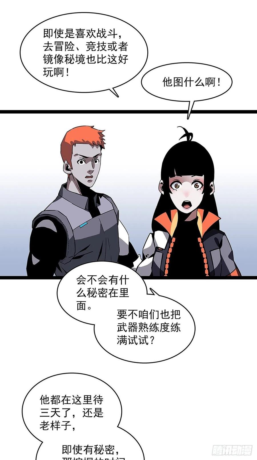《从认真玩游戏开始崛起》‘生劲’的获取 第53页