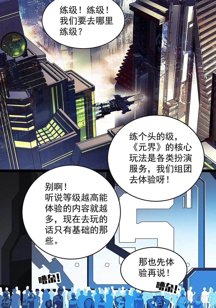 《从认真玩游戏开始崛起》‘生劲’的获取 第21页