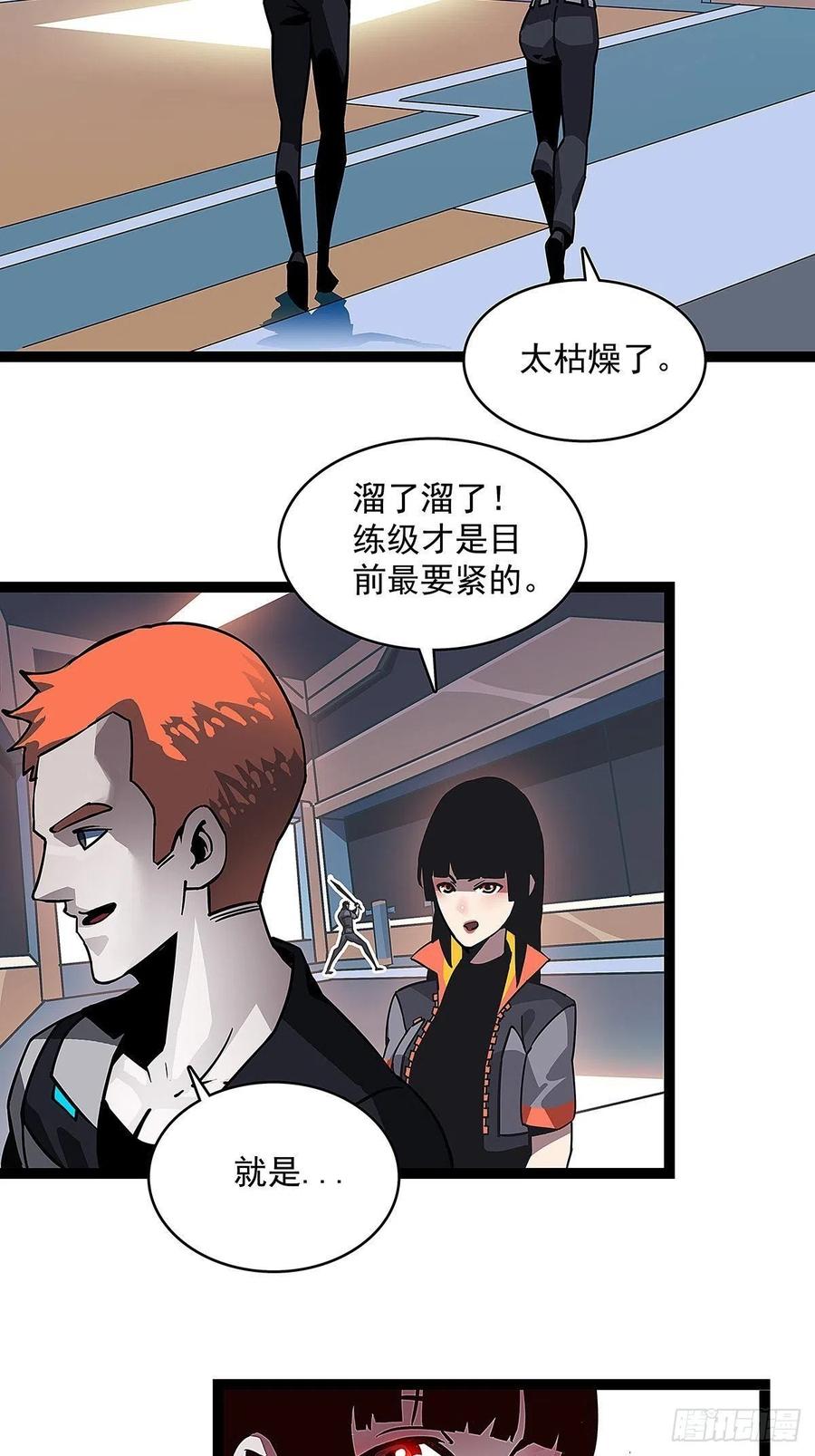 《从认真玩游戏开始崛起》‘生劲’的获取 第42页
