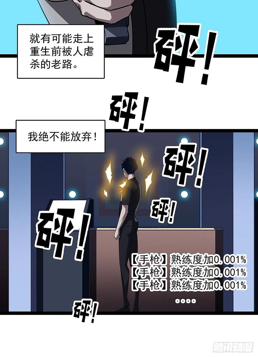 《从认真玩游戏开始崛起》‘生劲’的获取 第65页