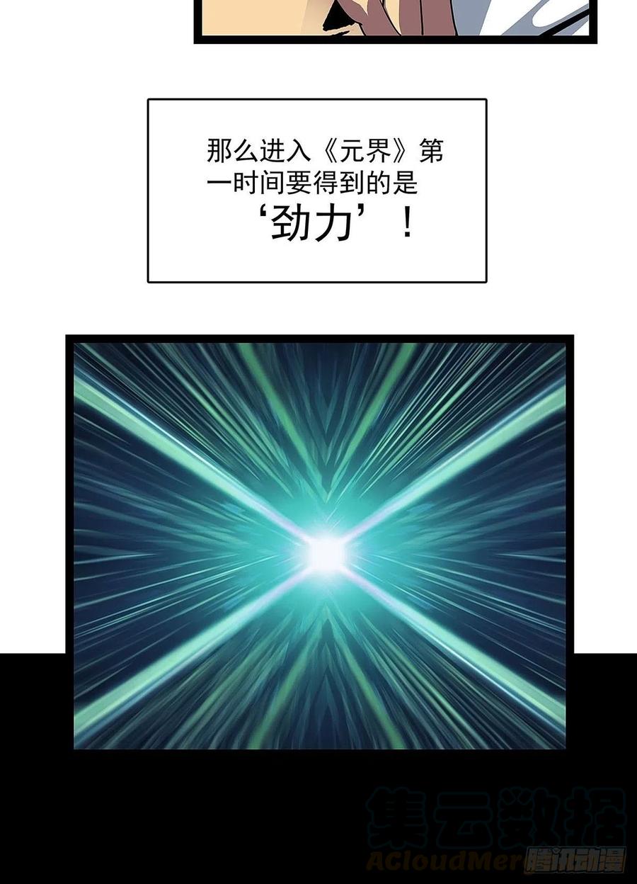 《从认真玩游戏开始崛起》‘生劲’的获取 第10页