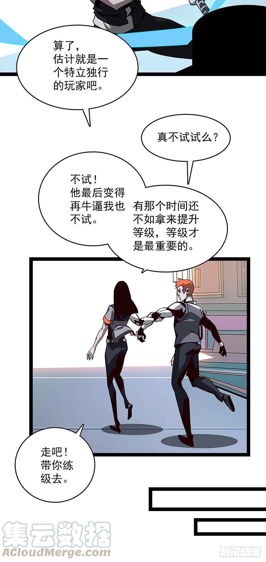 《从认真玩游戏开始崛起》‘生劲’的获取 第55页