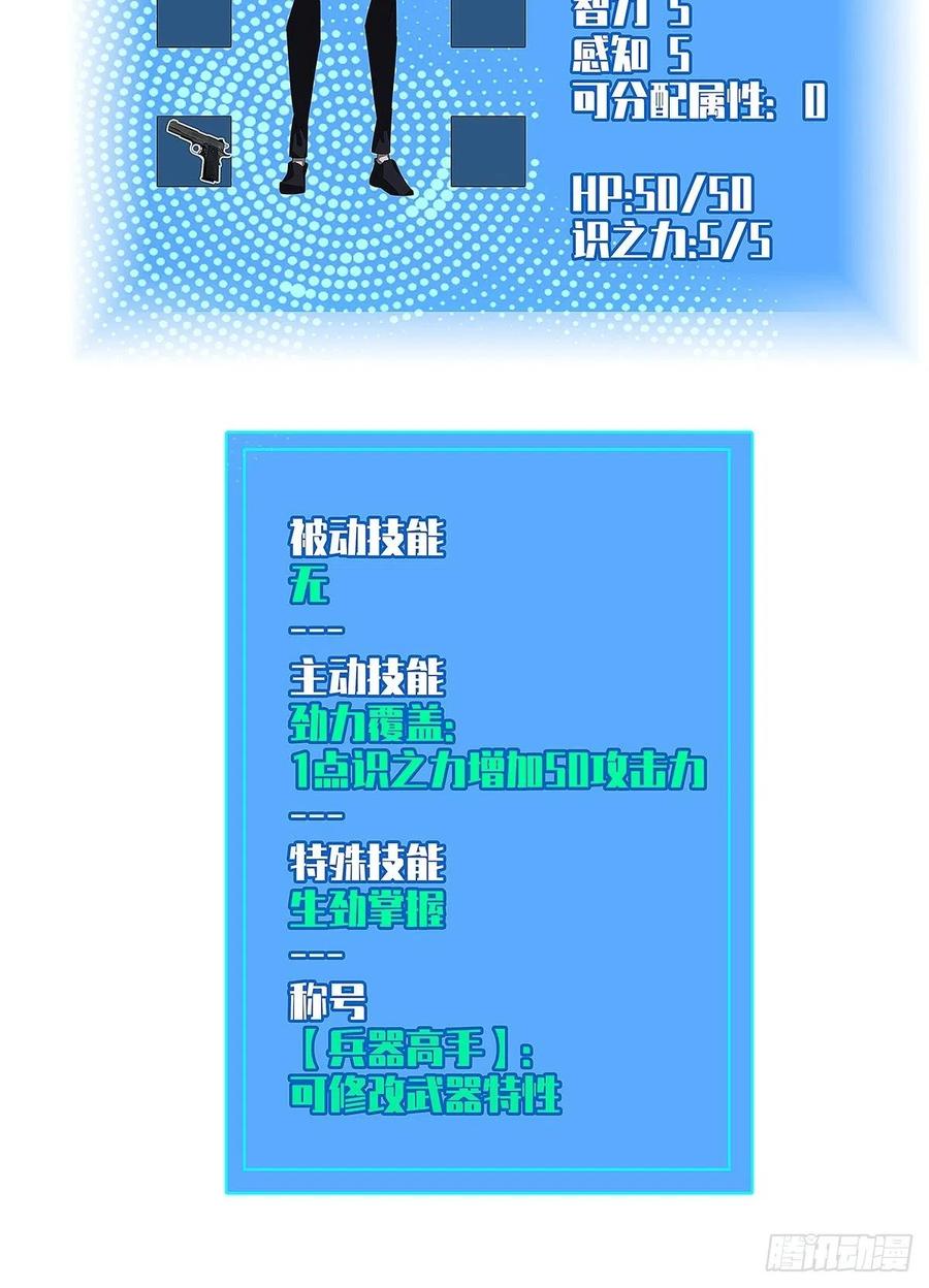 《从认真玩游戏开始崛起》‘生劲’的获取 第77页