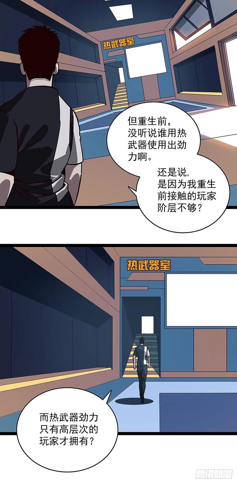 《从认真玩游戏开始崛起》‘生劲’的获取 第59页