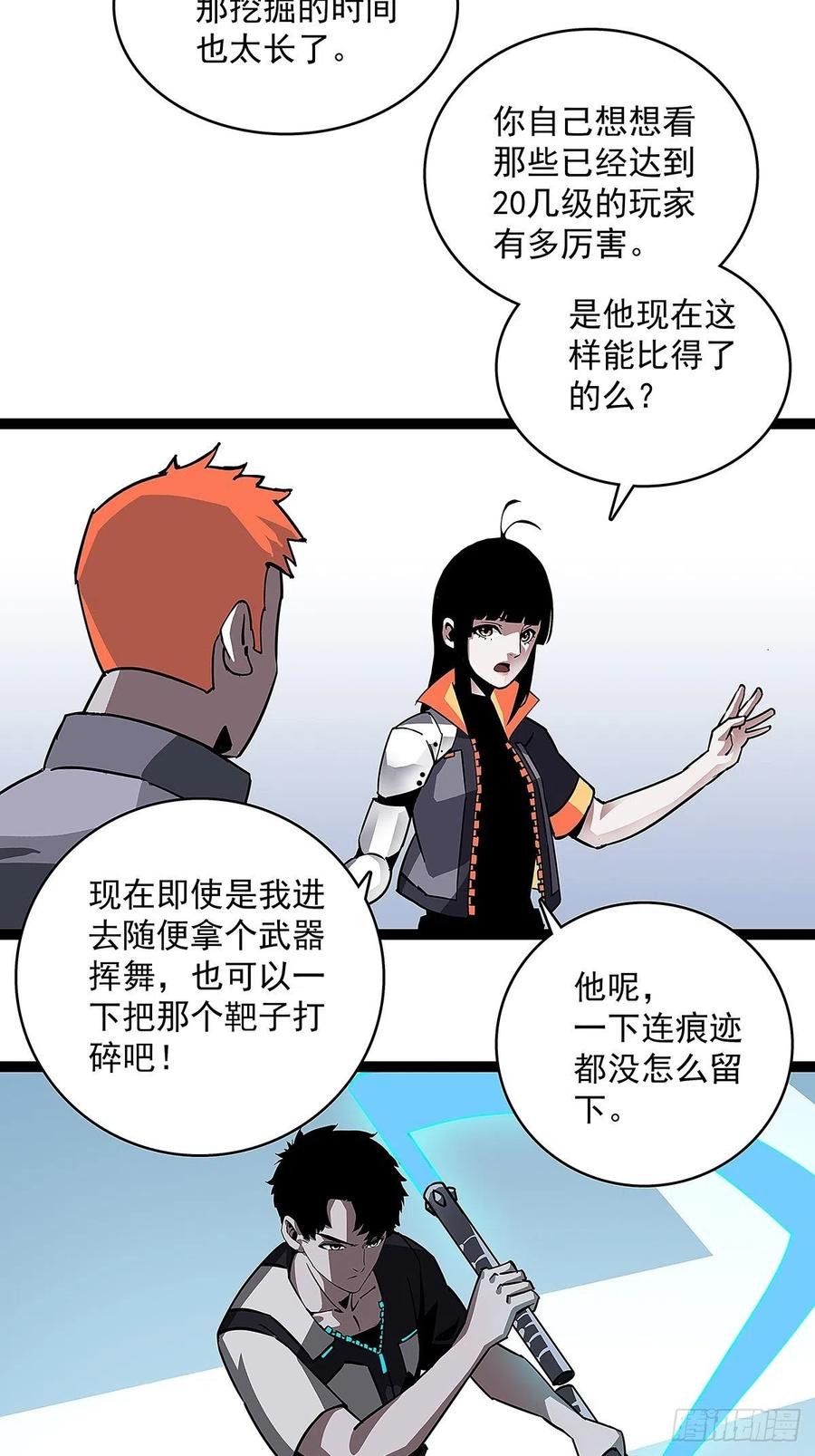 《从认真玩游戏开始崛起》‘生劲’的获取 第54页