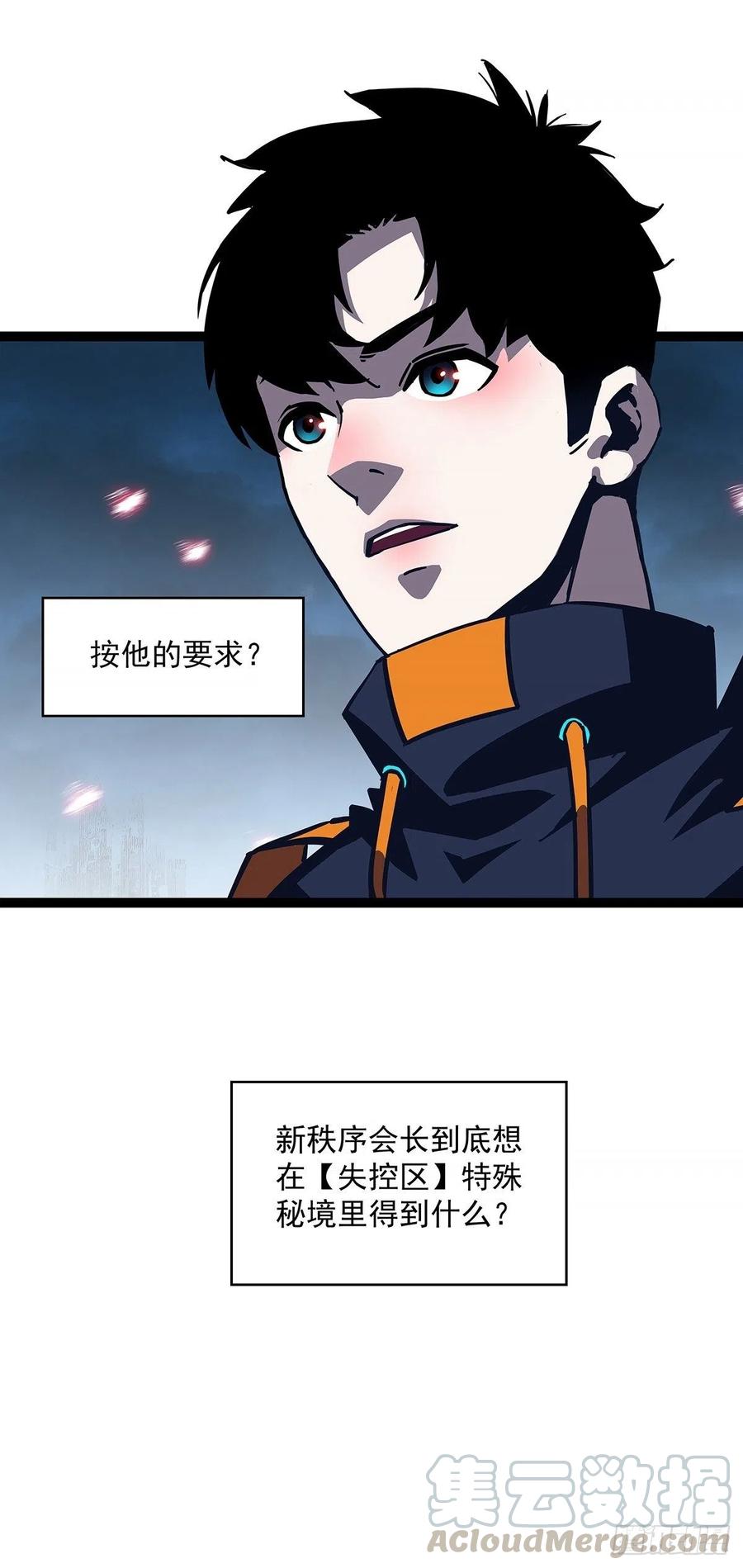 《从认真玩游戏开始崛起》如雷登场 第46页