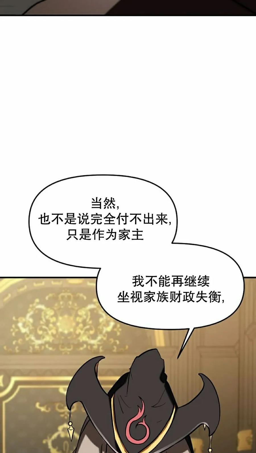 《在疯狂世界里当配角》第33集 第115页