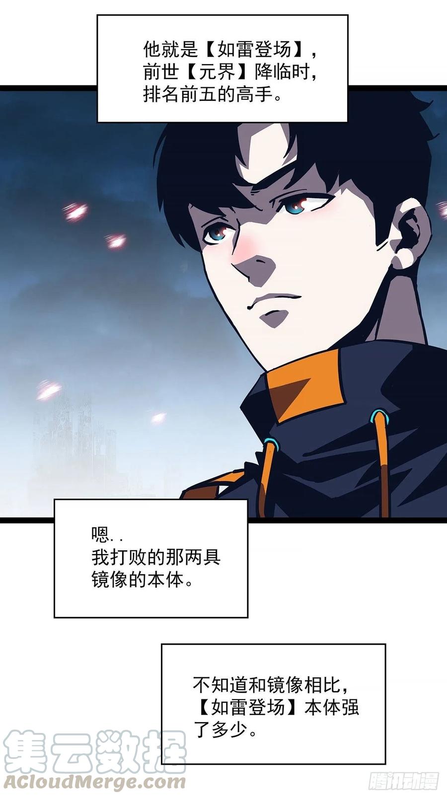 《从认真玩游戏开始崛起》如雷登场 第25页