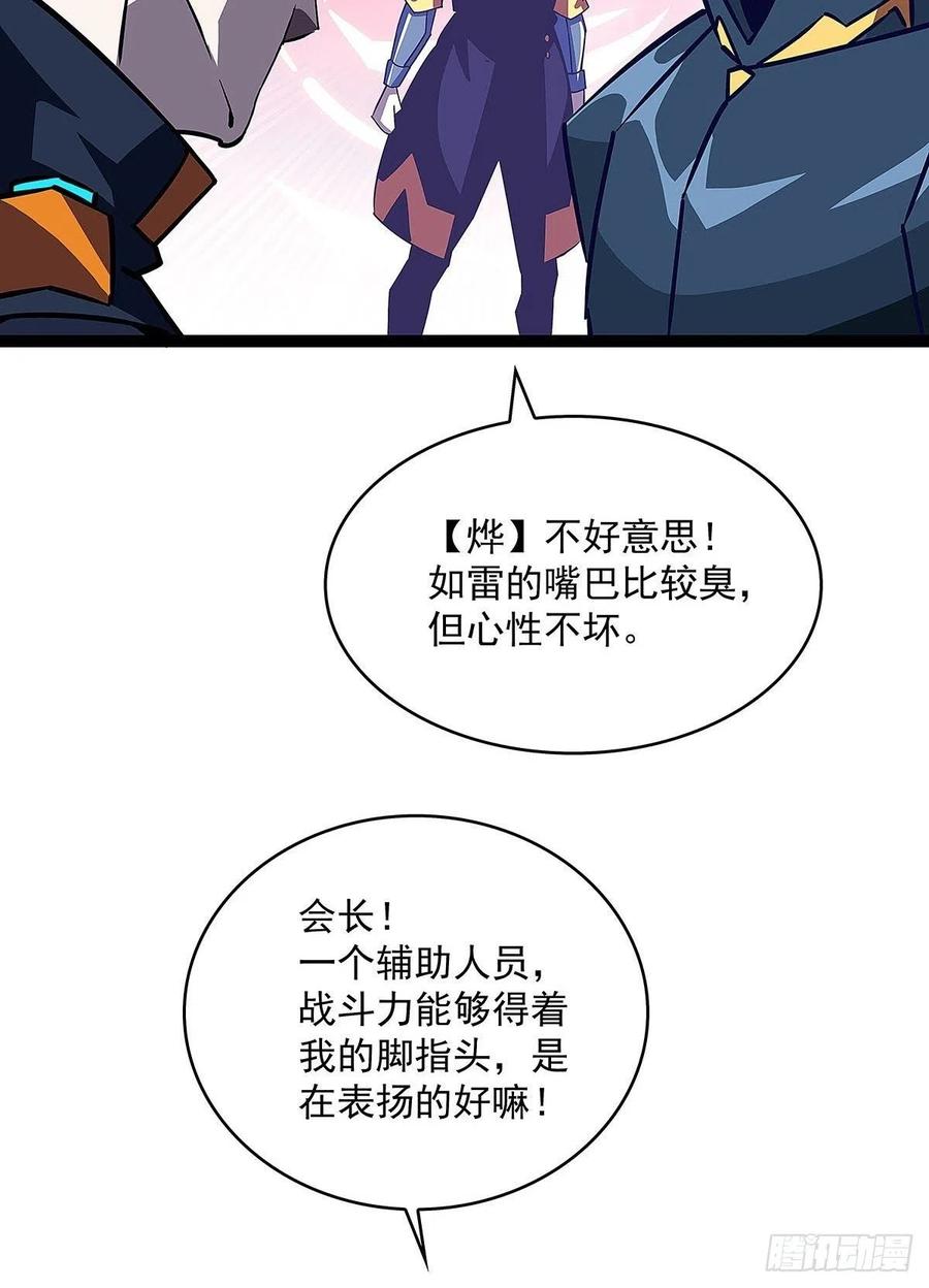 《从认真玩游戏开始崛起》如雷登场 第35页