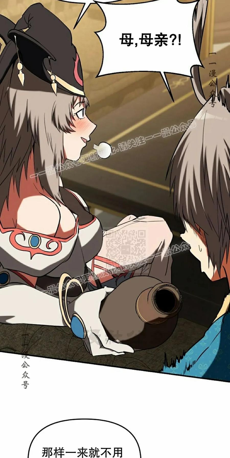 《在疯狂世界里当配角》第33集 第107页