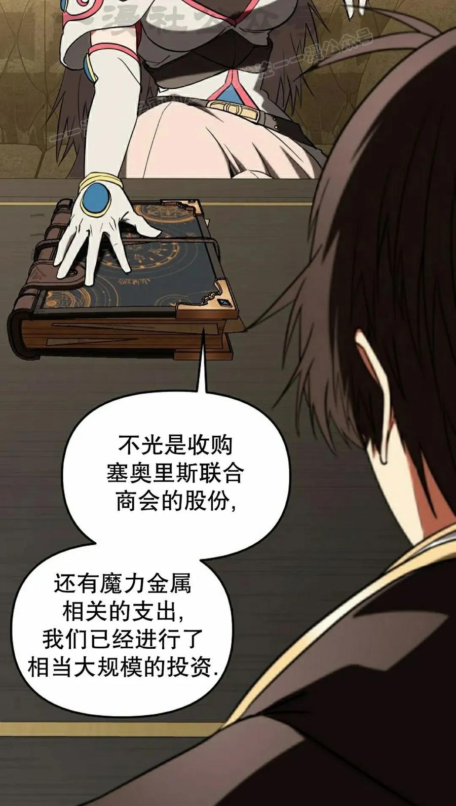 《在疯狂世界里当配角》第33集 第114页