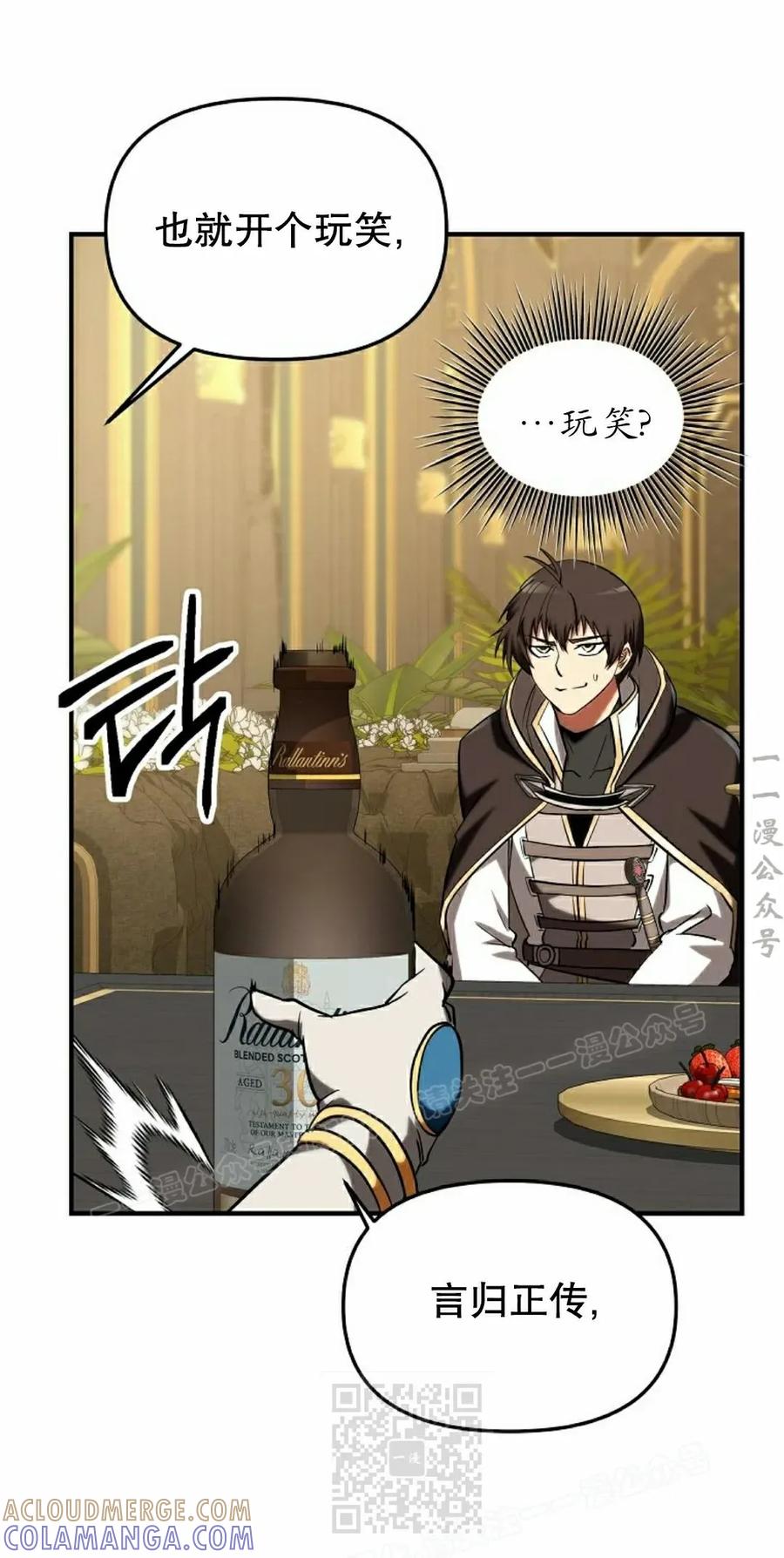 《在疯狂世界里当配角》第33集 第109页