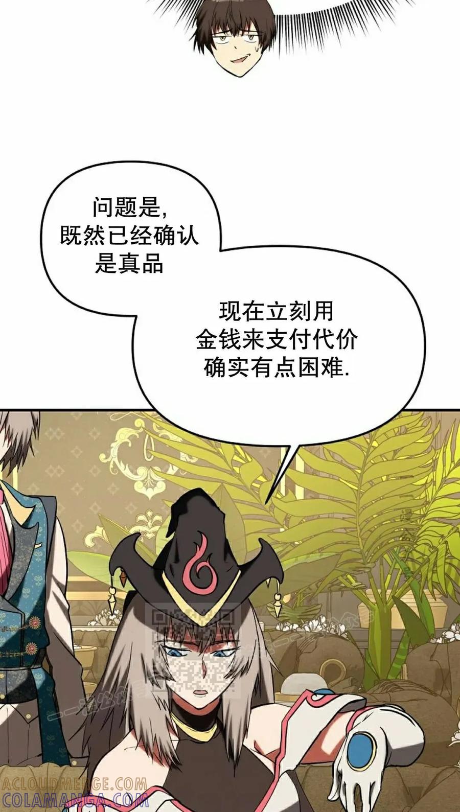 《在疯狂世界里当配角》第33集 第113页