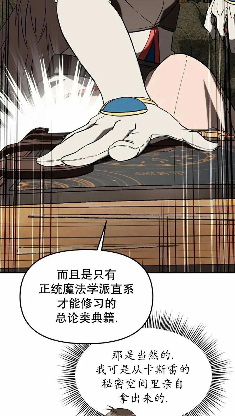 《在疯狂世界里当配角》第33集 第112页