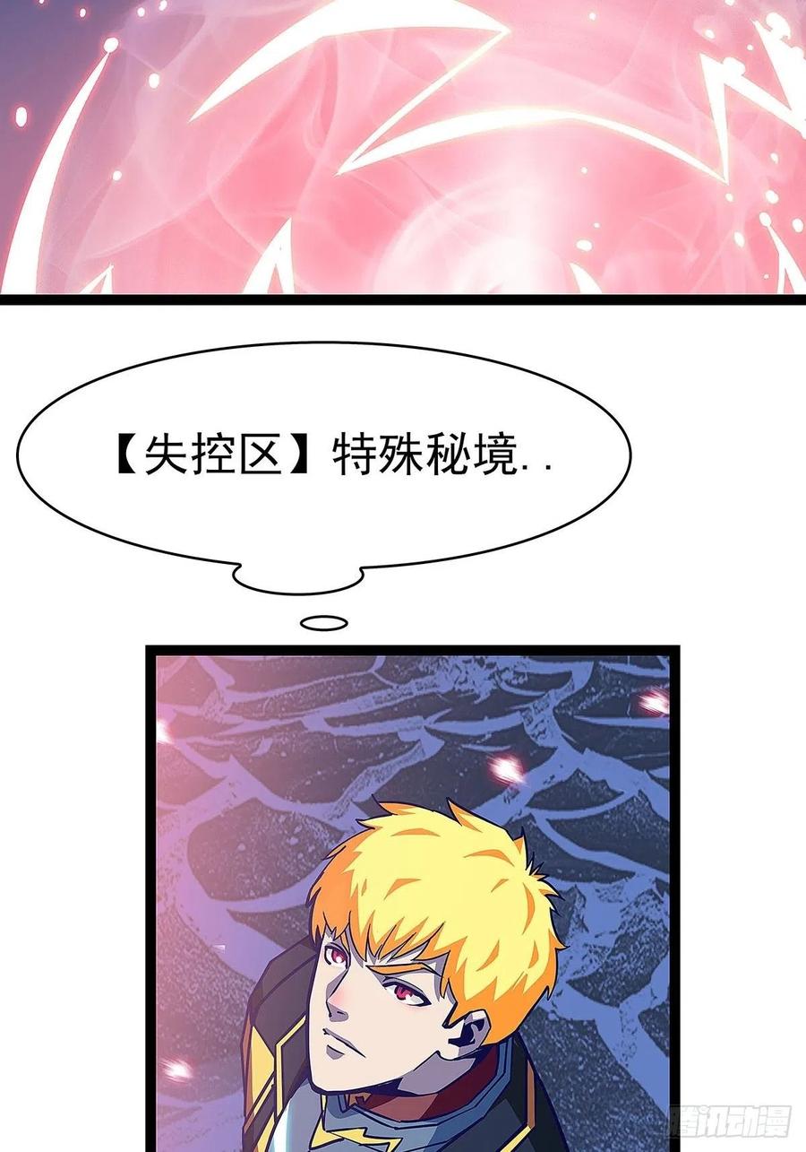 《从认真玩游戏开始崛起》如雷登场 第41页