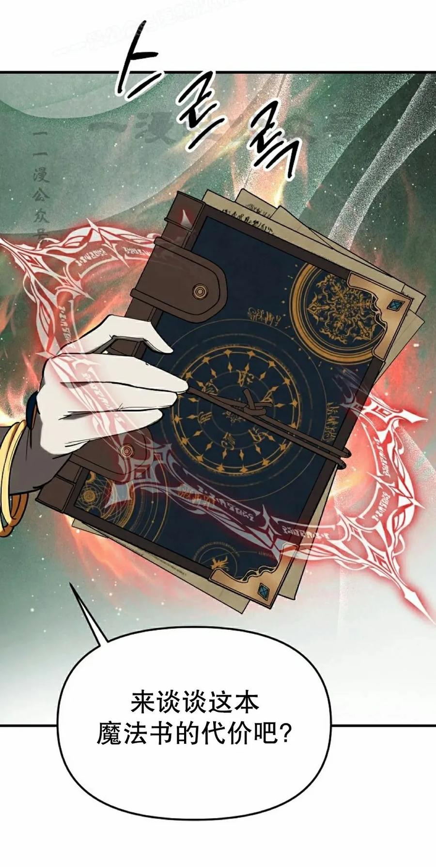 《在疯狂世界里当配角》第33集 第110页