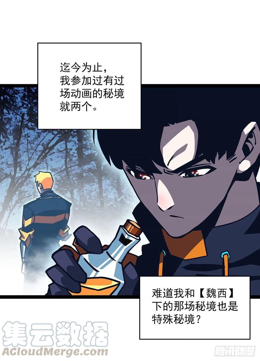 《从认真玩游戏开始崛起》失控的研发品 第28页