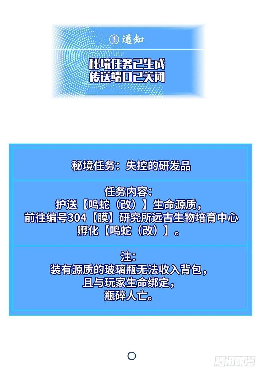 《从认真玩游戏开始崛起》失控的研发品 第23页