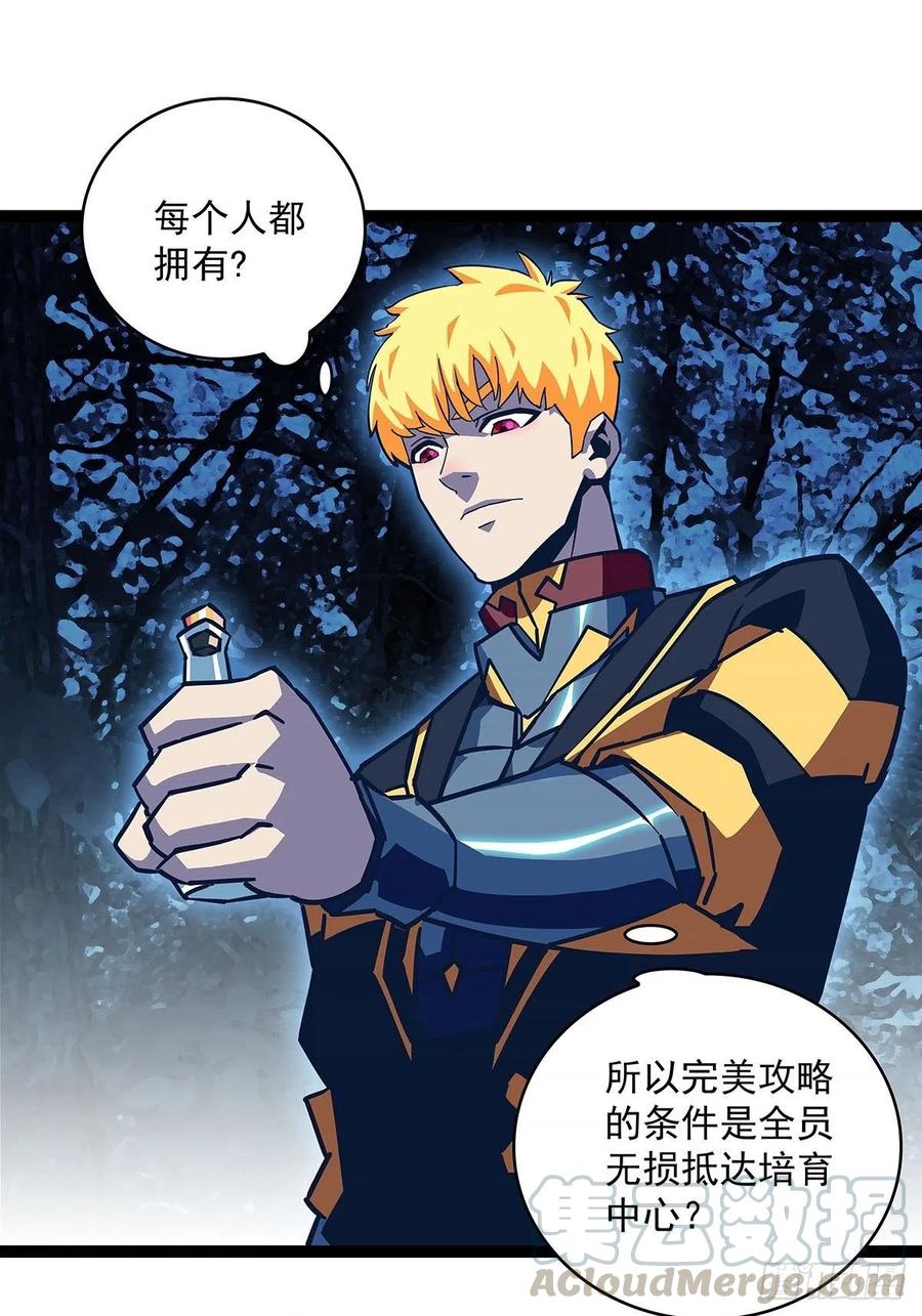 《从认真玩游戏开始崛起》失控的研发品 第26页