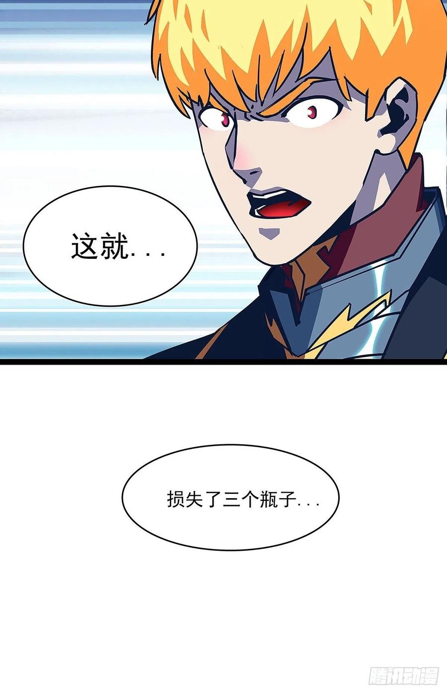 《从认真玩游戏开始崛起》失控的研发品 第37页