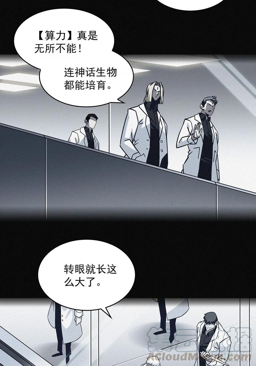 《从认真玩游戏开始崛起》失控的研发品 第12页