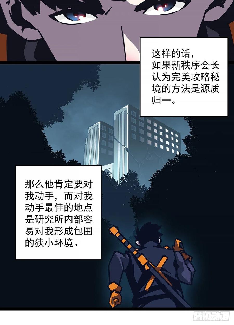 《从认真玩游戏开始崛起》无法调节的矛盾 第38页