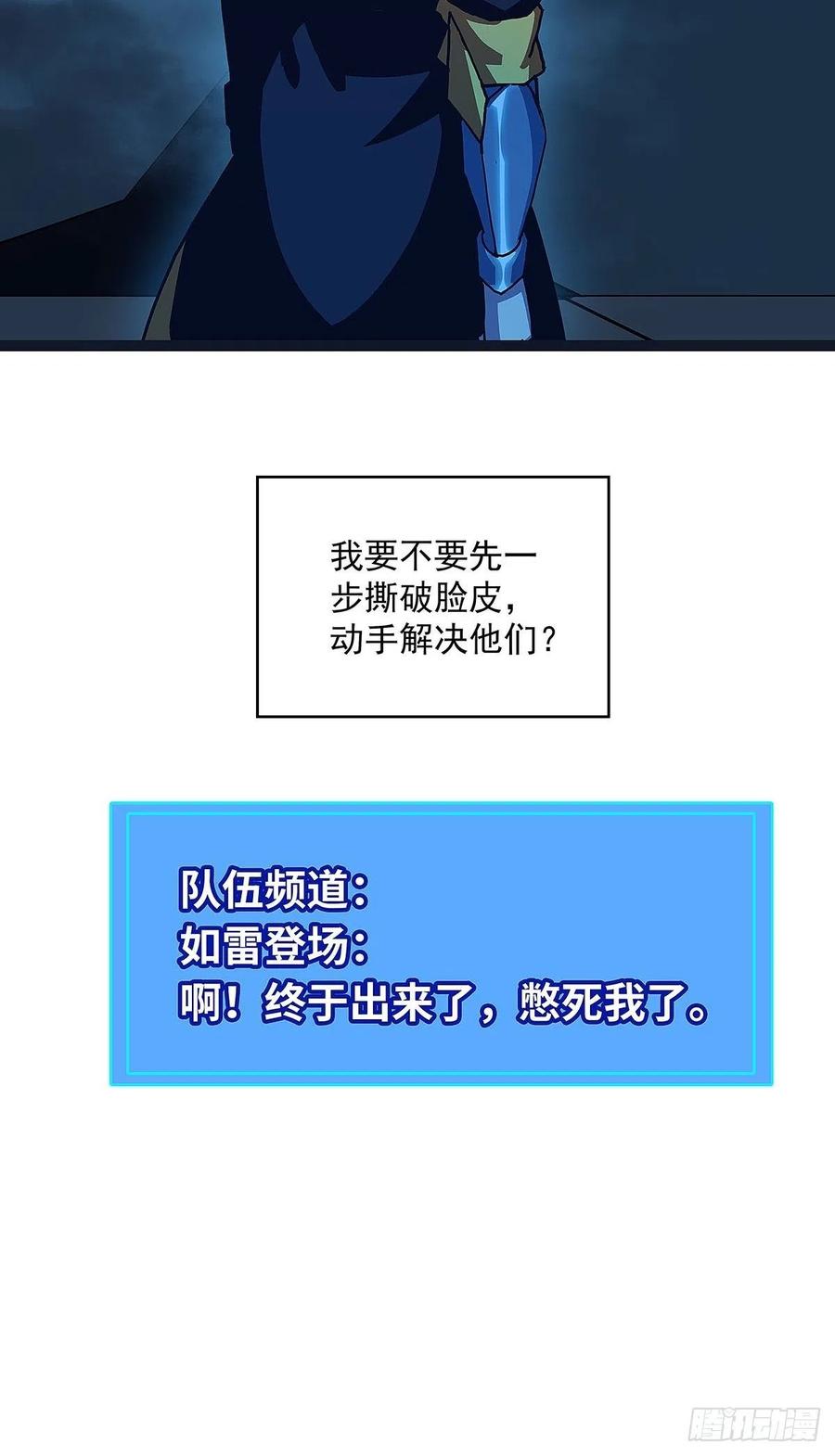 《从认真玩游戏开始崛起》无法调节的矛盾 第48页
