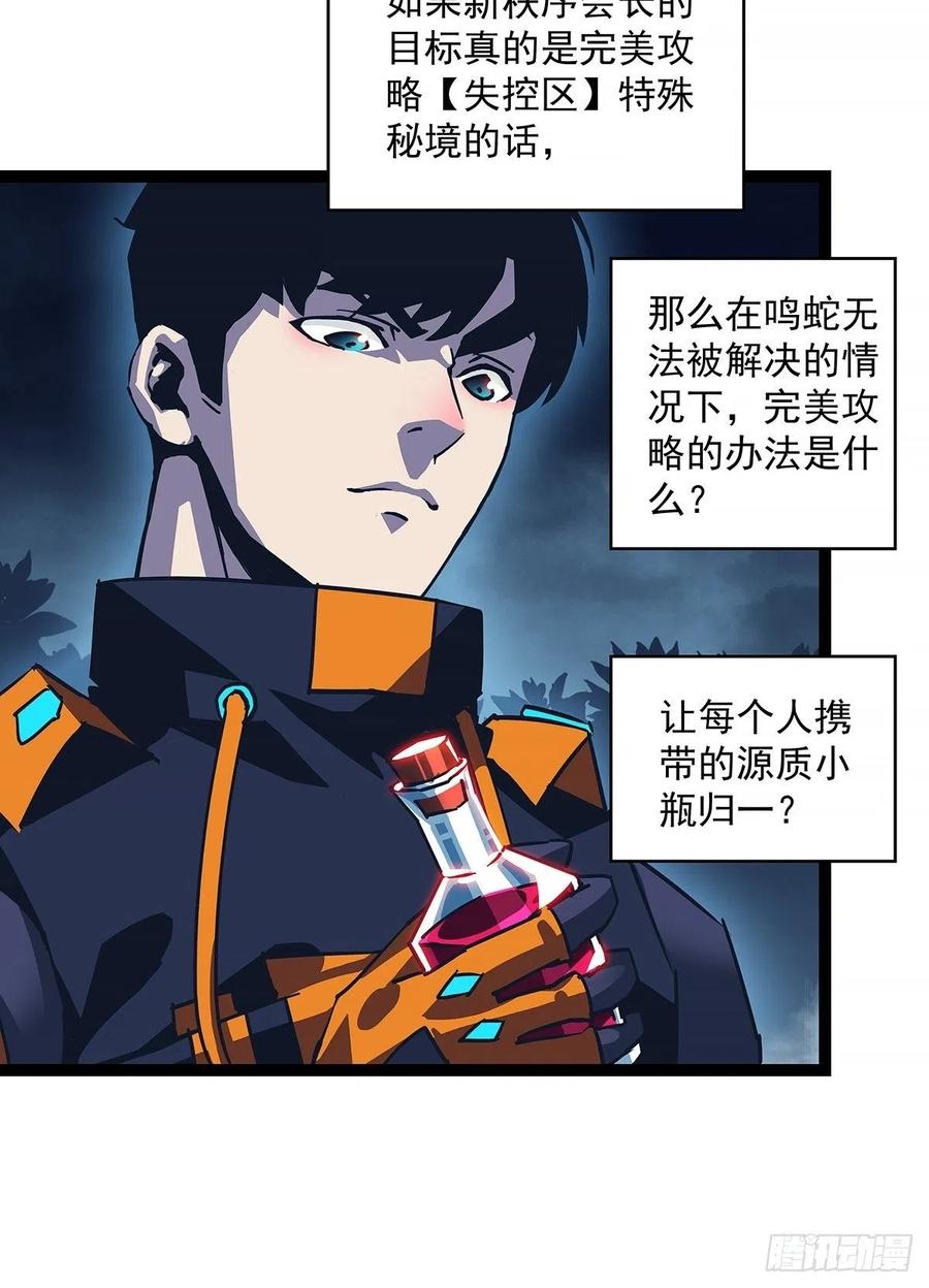《从认真玩游戏开始崛起》无法调节的矛盾 第27页