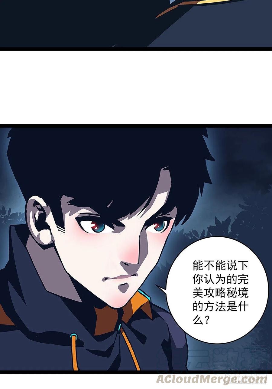 《从认真玩游戏开始崛起》无法调节的矛盾 第46页