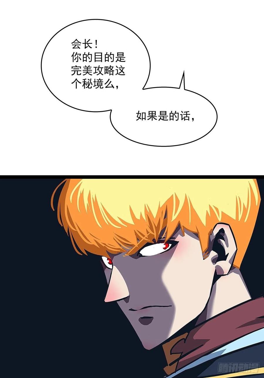 《从认真玩游戏开始崛起》无法调节的矛盾 第45页