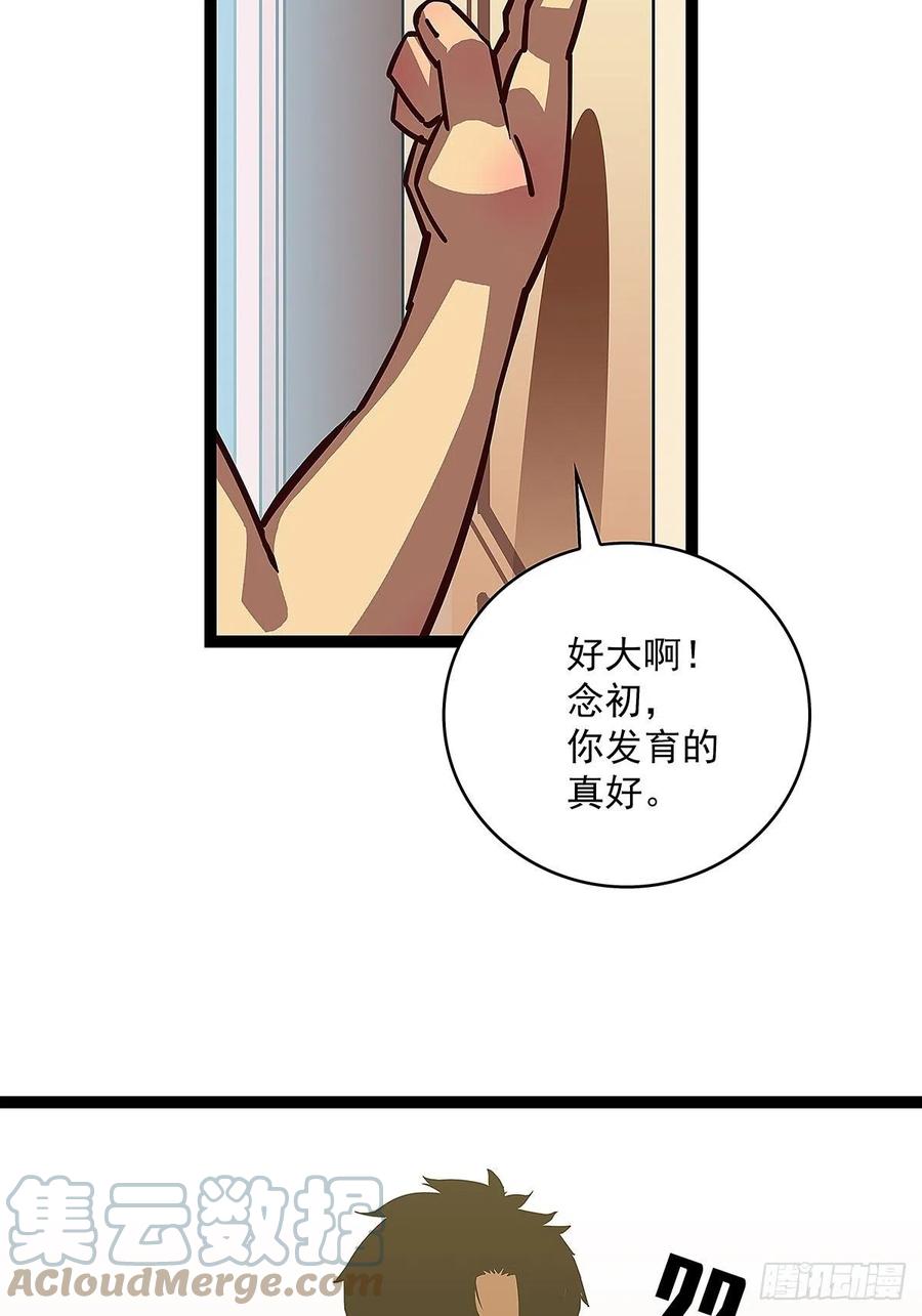 《从认真玩游戏开始崛起》【膜】算力权限的初步展示 第43页